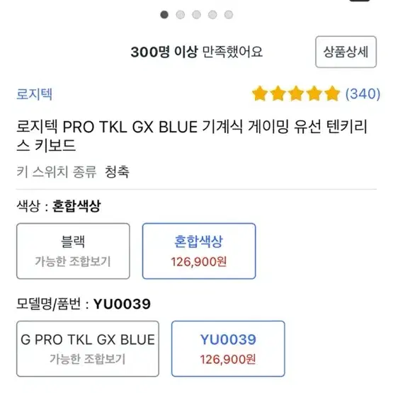 로지텍 PRO Tenkeyless Gaming Keyboard GX BL