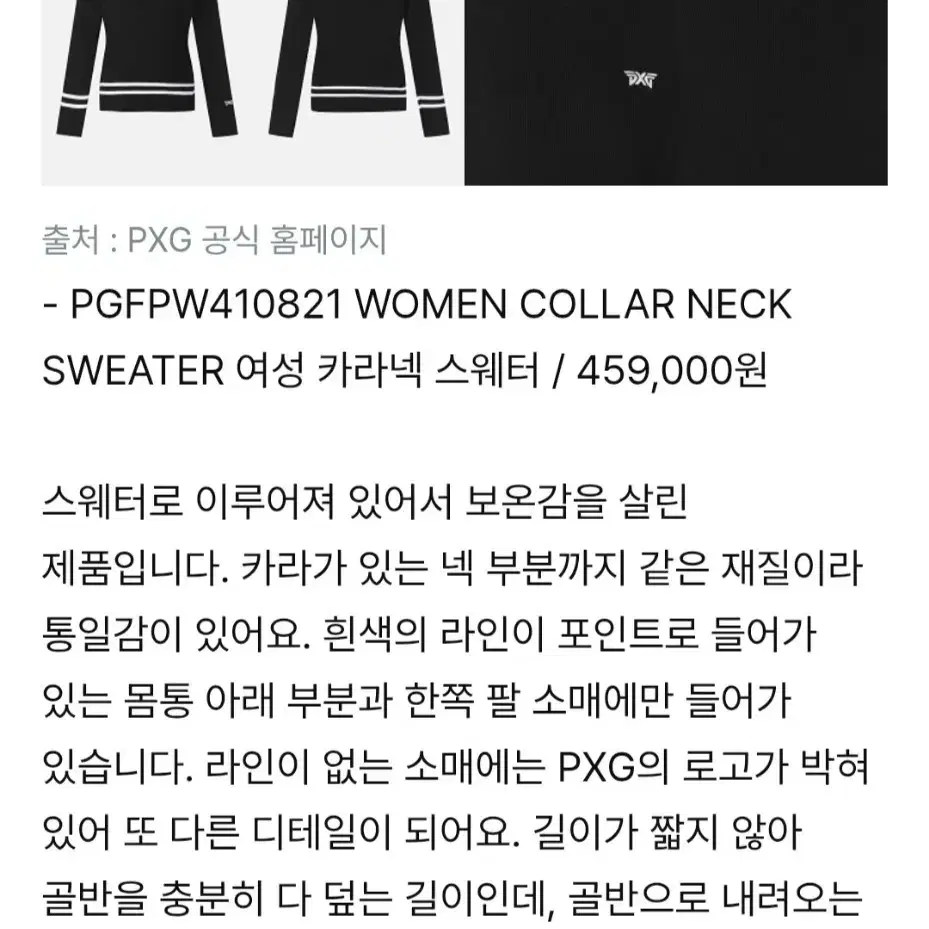 PXG 여성 카라넥 스웨터