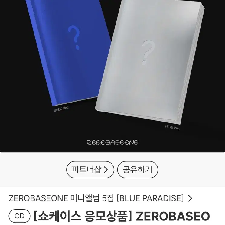 ZEROBASEONE 제베원 제로베이스원 5집 앨범