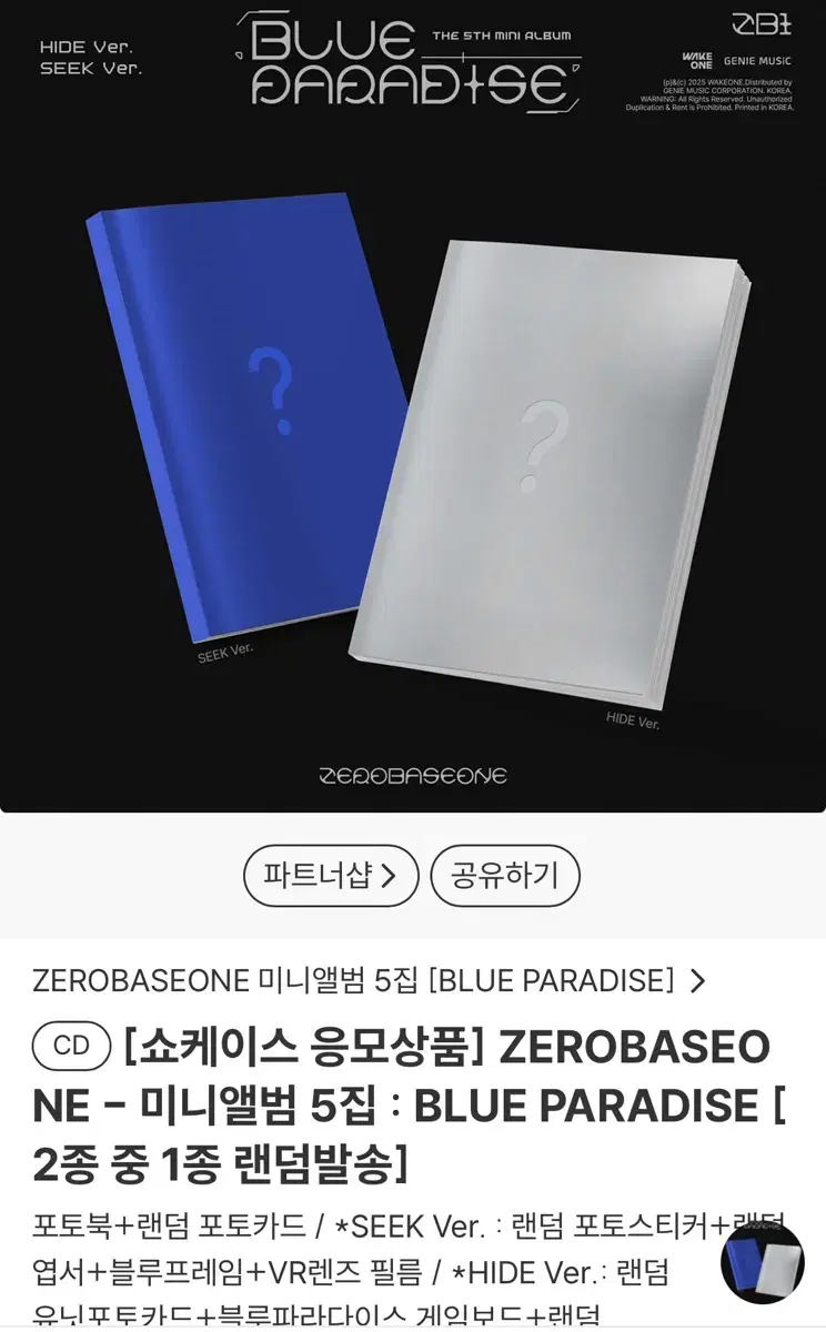 ZEROBASEONE 제베원 제로베이스원 5집 앨범