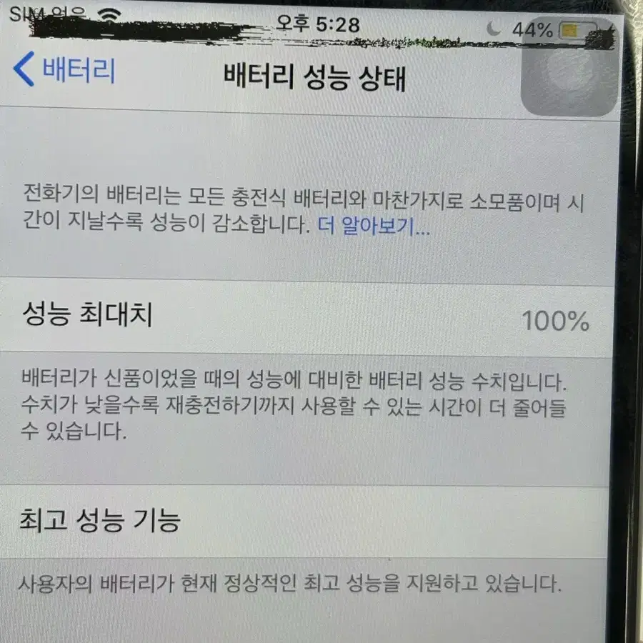 아이폰 6 스그 16기가 배터리100