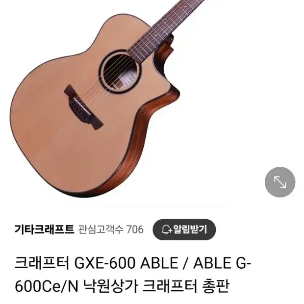 크래프터 GXE-600 팔아요