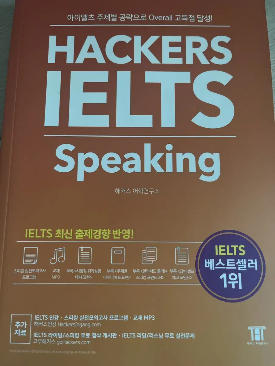 아이엘츠 IELTS 문제집