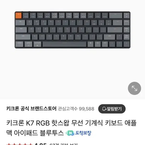 키크론 K7 RGB 핫스왑 갈축 국내정발 키보드