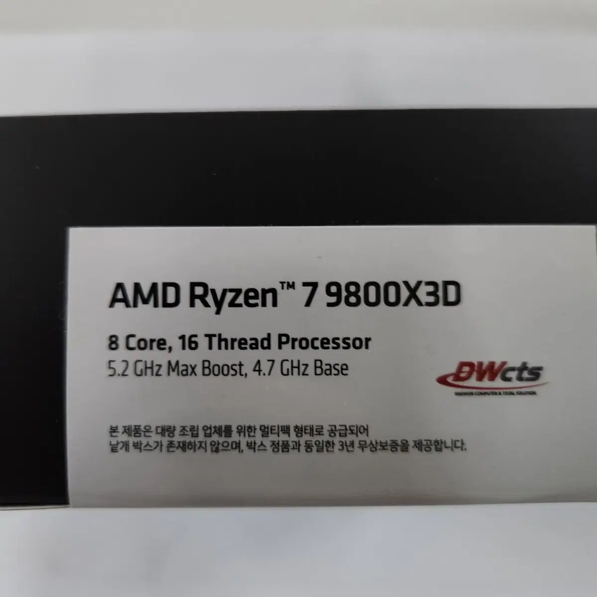 AMD 9800X3D 멀티팩