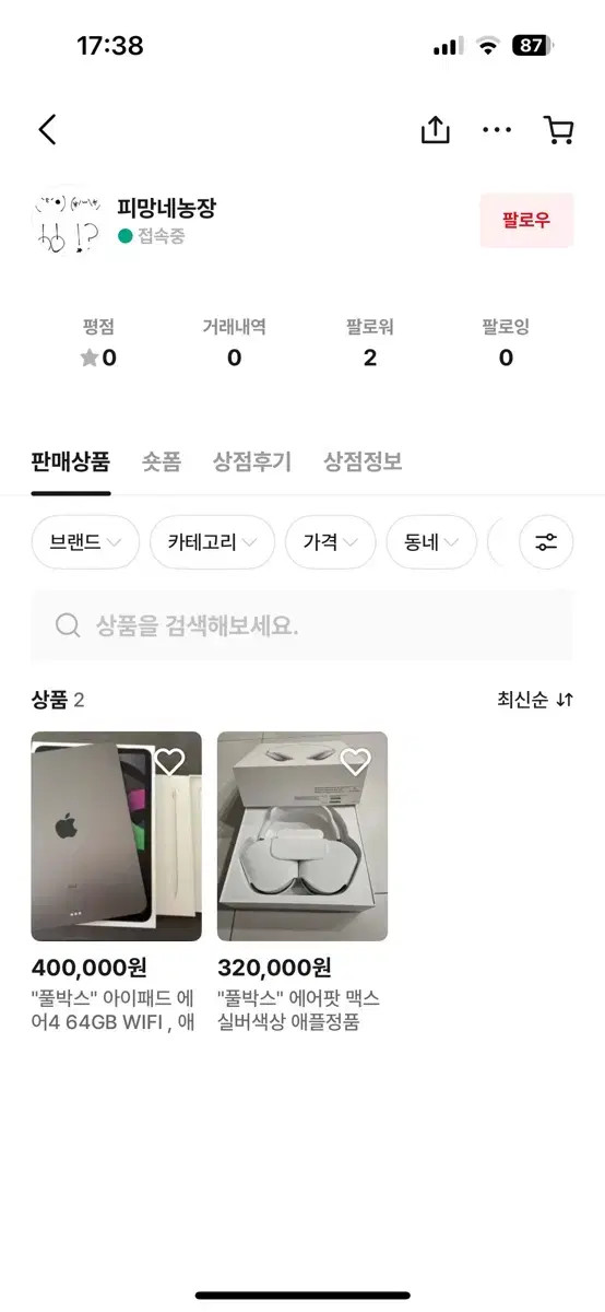 피망네농장이랑 거래하신 분 제발 연락주세요