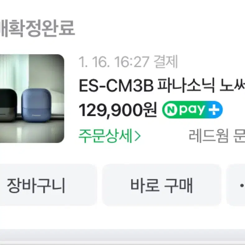 파나소닉 ES-CM3B 람대쉬 3중날 전기 면도기 블랙 판매합니다