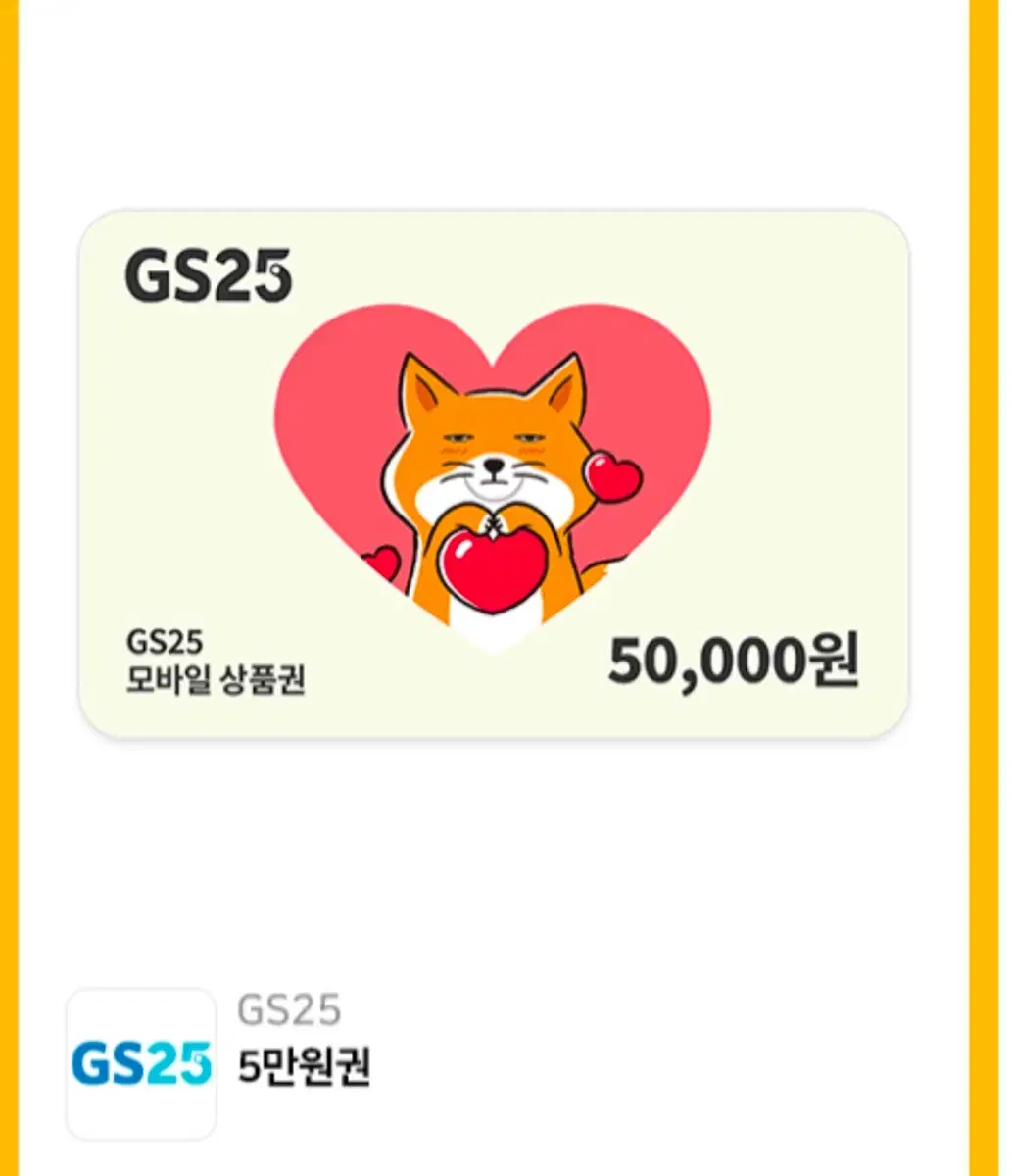 gs25 5만원 모바일상품권 9장 판매합니다.