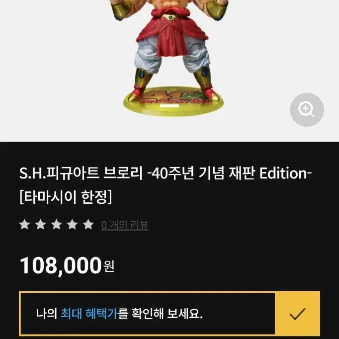 shf 드래곤볼 브로리-40주년 기념판