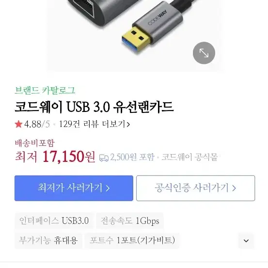 코드웨이 c타입 랜포트