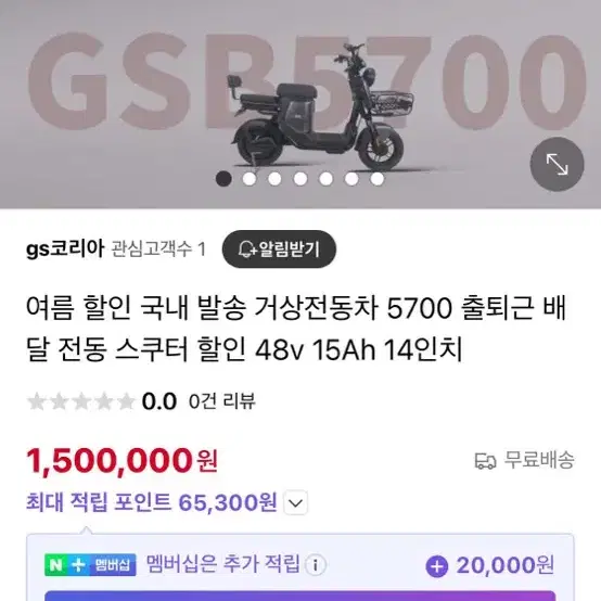 Gs 코리아 전기 스쿠터 판매합니다