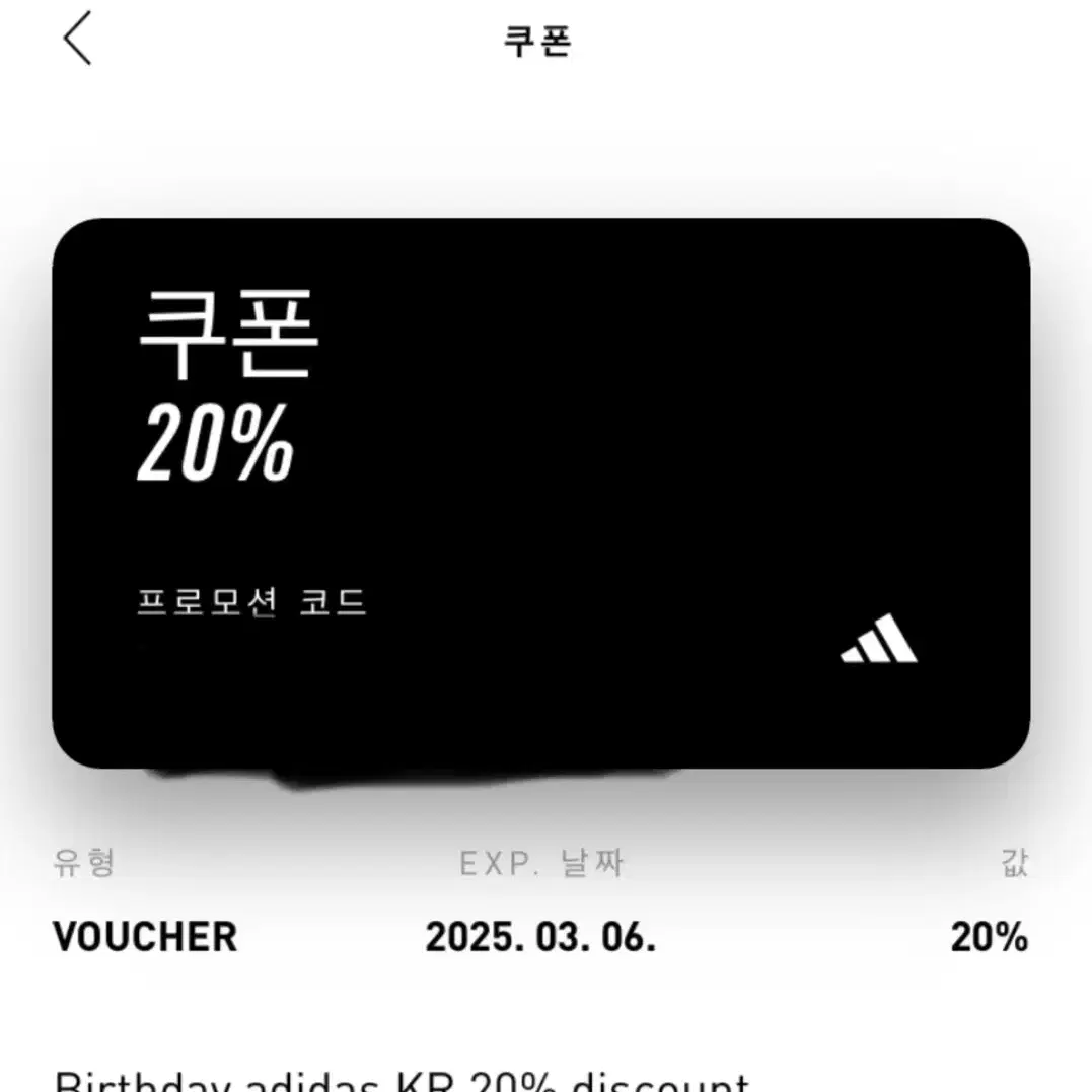 아디다스 생일 쿠폰 20%