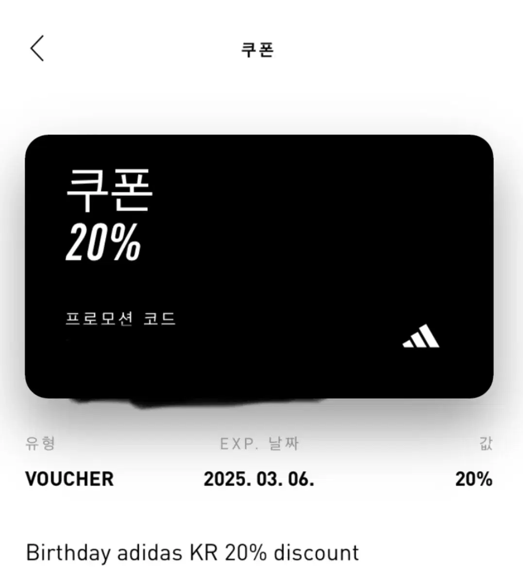 아디다스 생일 쿠폰 20%