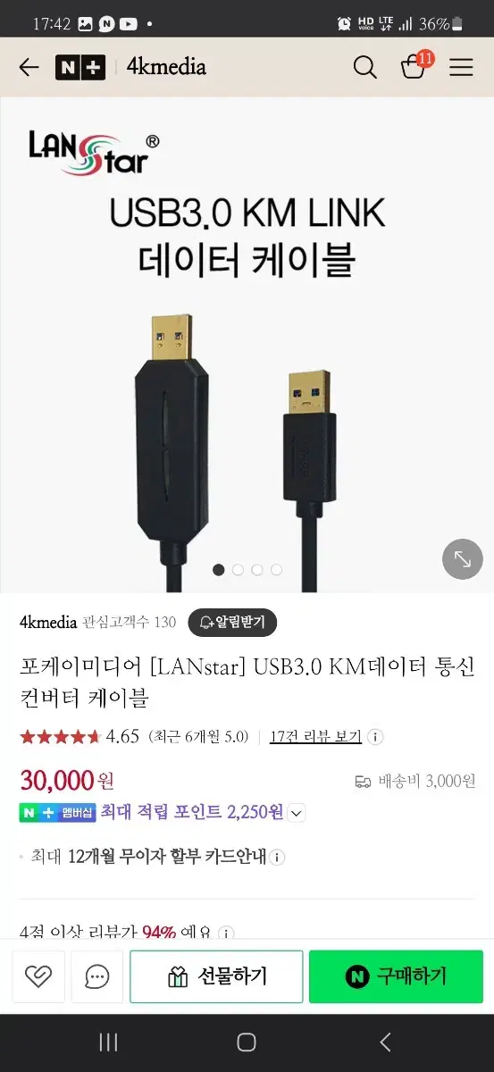 랜스타 usb km 스위치 케이블