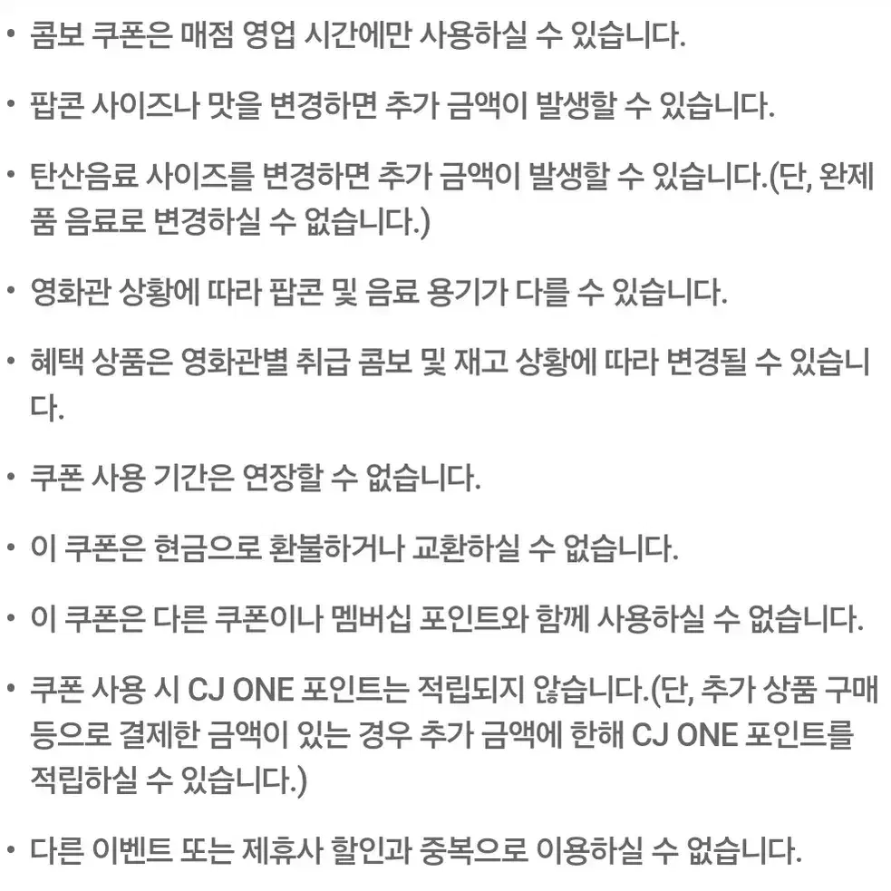 cgv팝콘콤보 2500원에 구매가능한 쿠폰