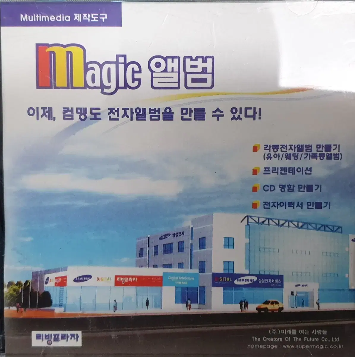 [컴맹탈출] pc교육 super magic 앨범 cd