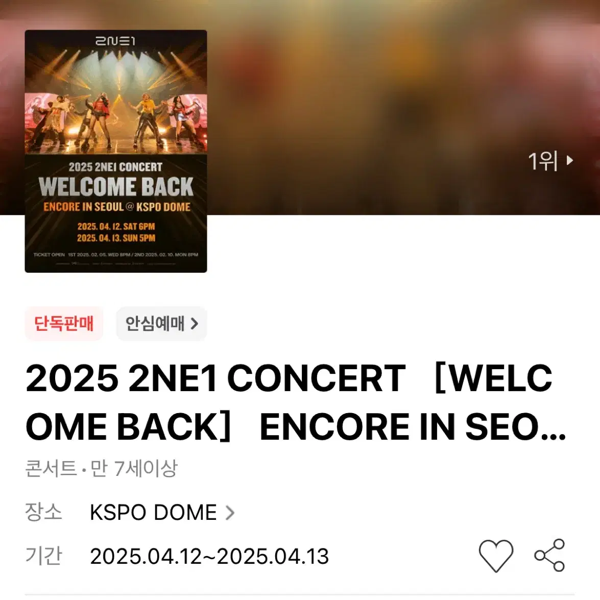 2ne1 투애니원 콘서트 취켓팅 진행합니다