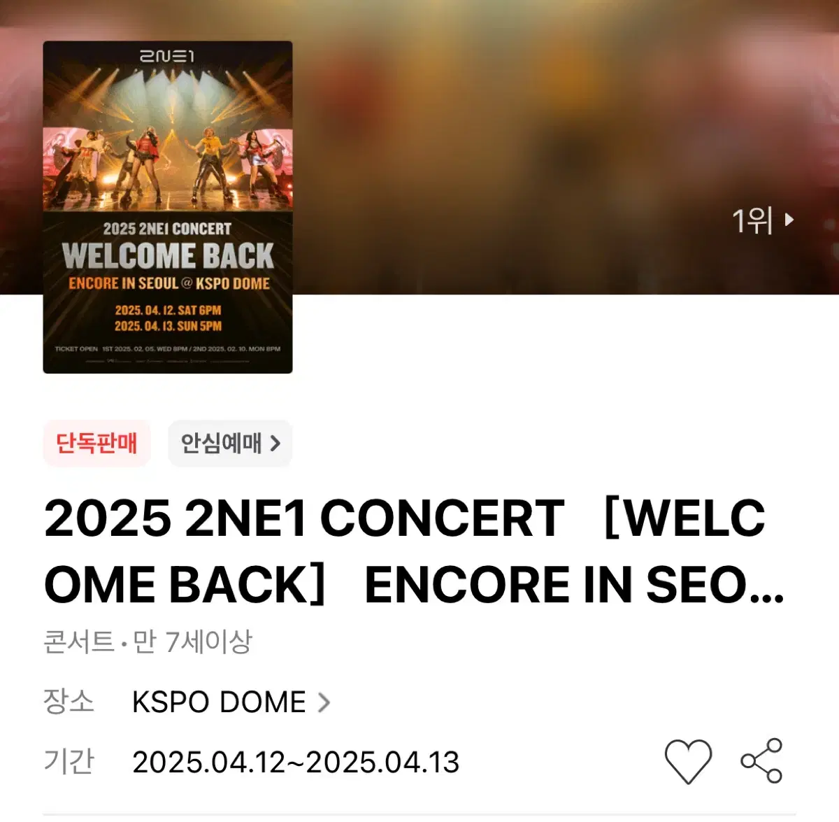 2ne1 투애니원 콘서트 취켓팅 진행합니다