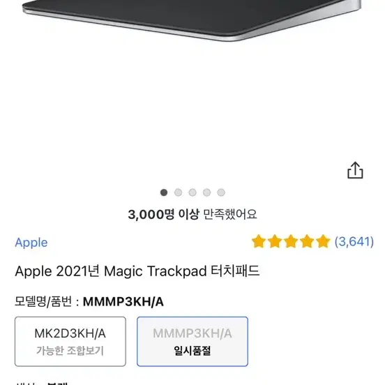 Apple 애플 2021년 Magic Trackpad 터치패드 블랙