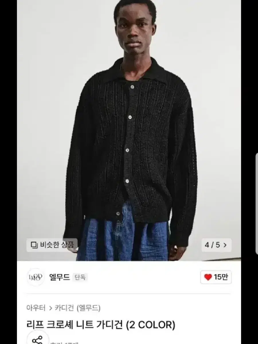 엘무드 크로셰 가디건 셔츠