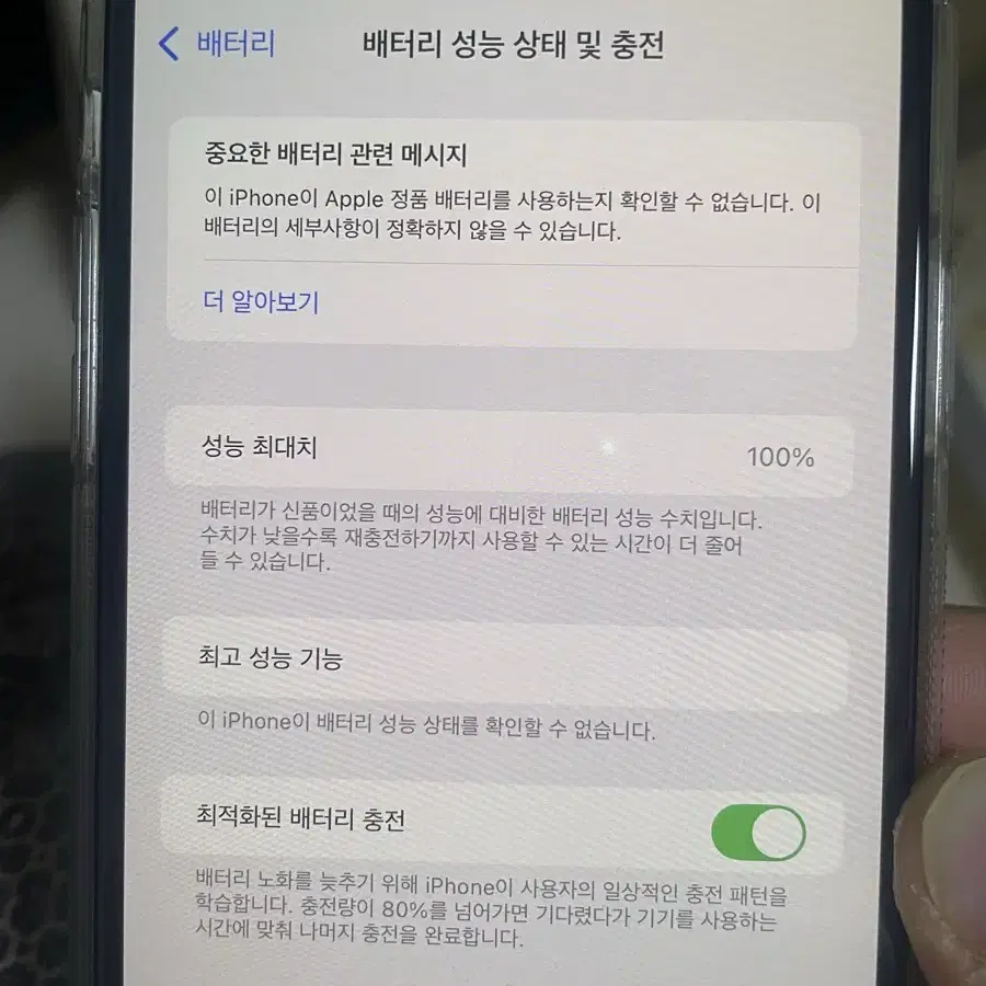 아이폰 xs max 64기가 배터리성능 100%