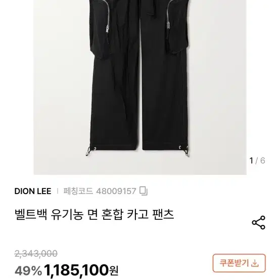 DIONLEE)디온리 벨트백 혼합 카고 팬츠 M