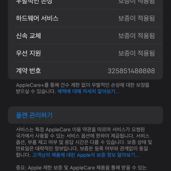 아이폰15프로맥스 256 풀박스 + 애플케어