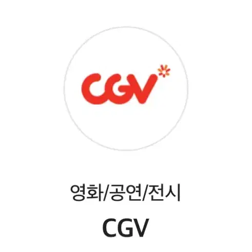 cgv 1인 대리예매 8000원