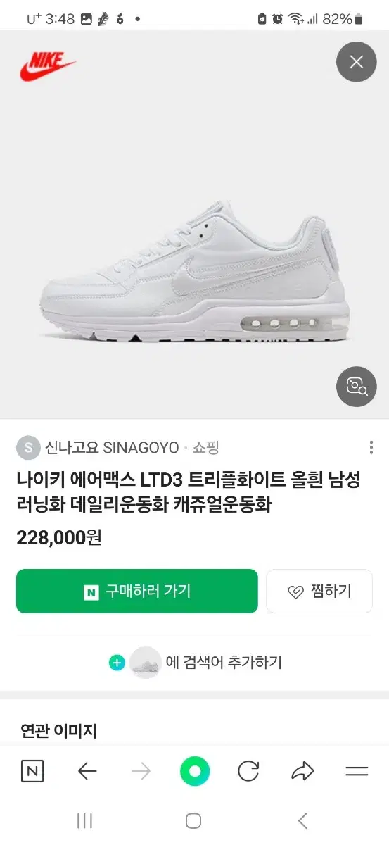 나이키에어맥스LTD3 운동화 260