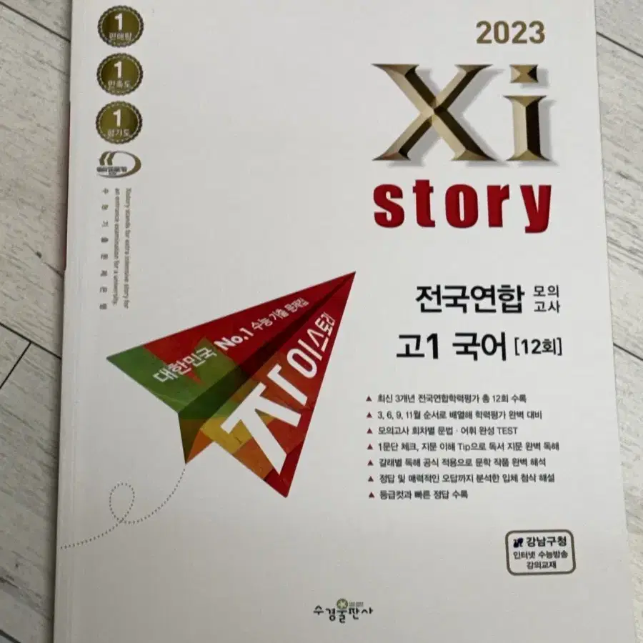 2023자이스토리 국어