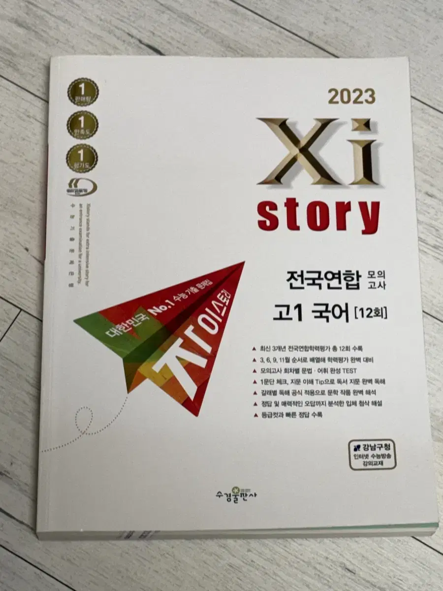 2023자이스토리 국어