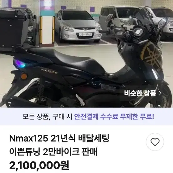 포르자 xmax nmax 사기판매.