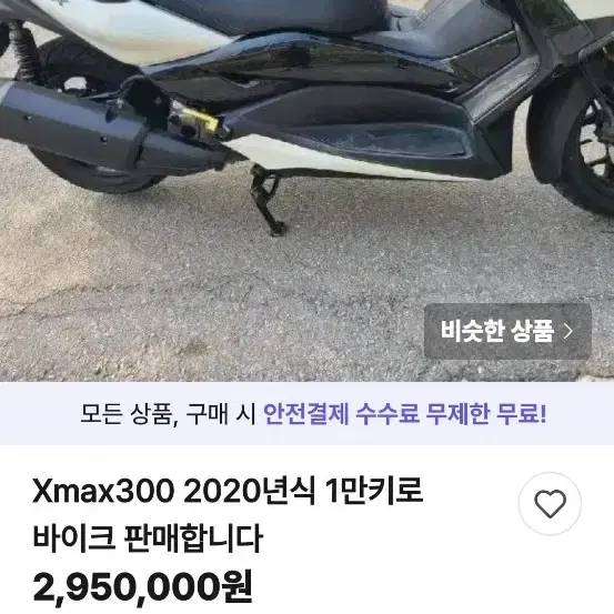 포르자 xmax nmax 사기판매.