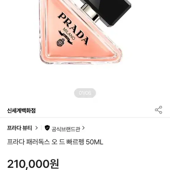 프라다 패러독스 오 드 빠르벵 향수 50ml