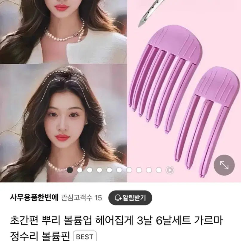 뿌리볼륨 헤어집게