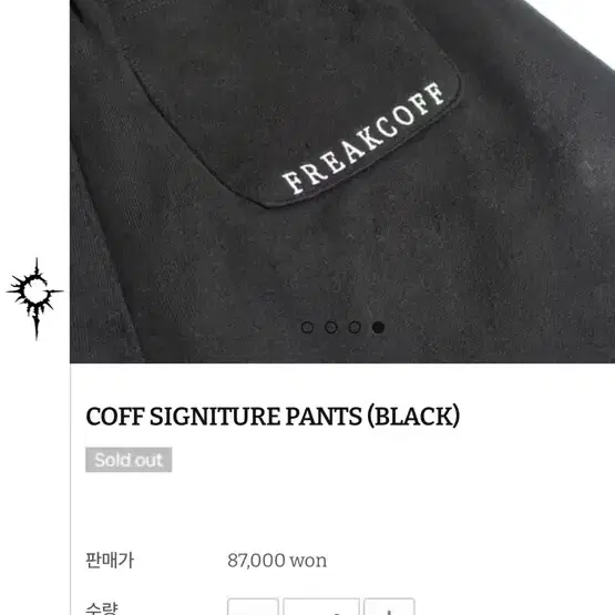 freakcoff signiture 바지