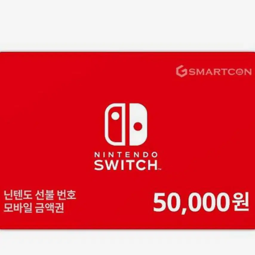 닌텐도스위치 선불카드50,000