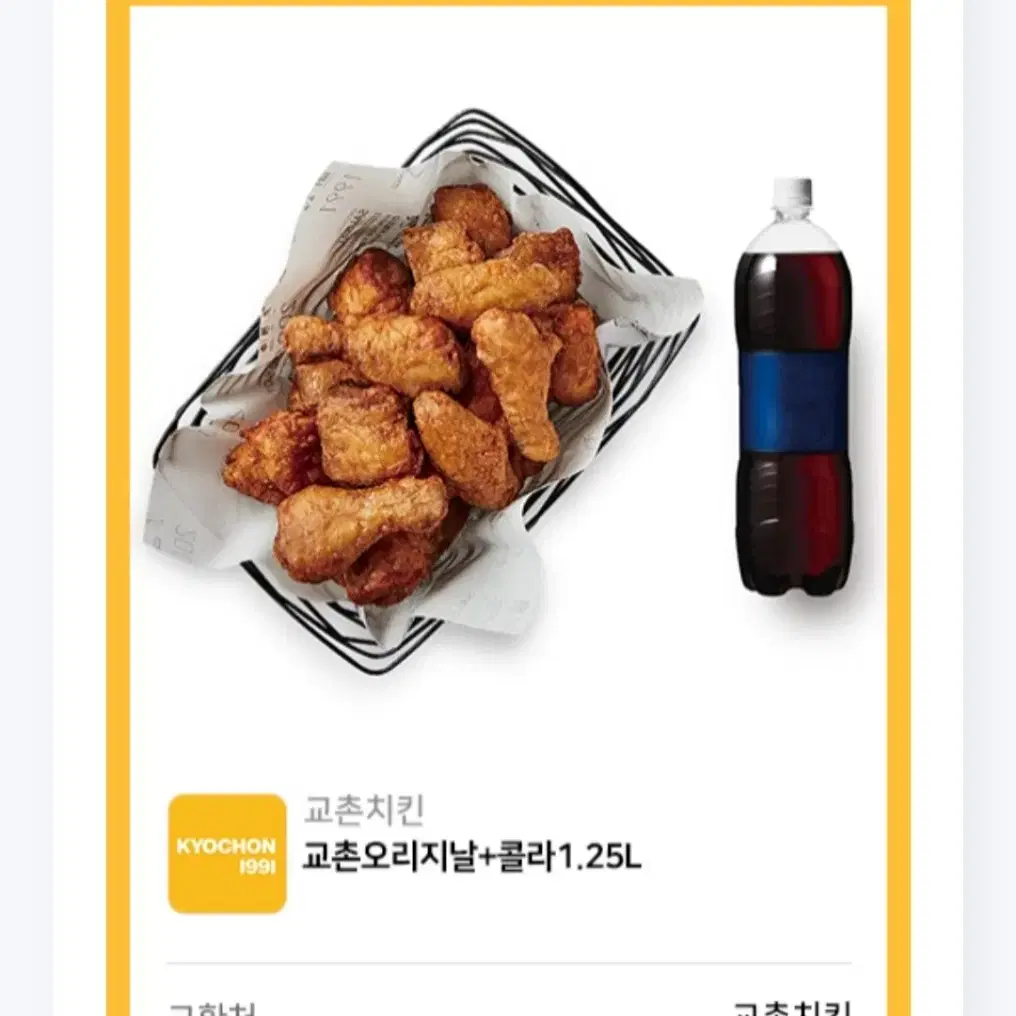 교촌치킨 오리지날콜라세트