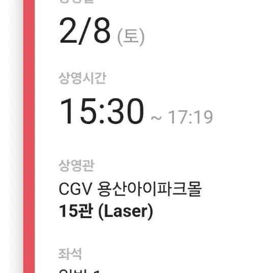 cgv 브로큰 gv 1인석 양도