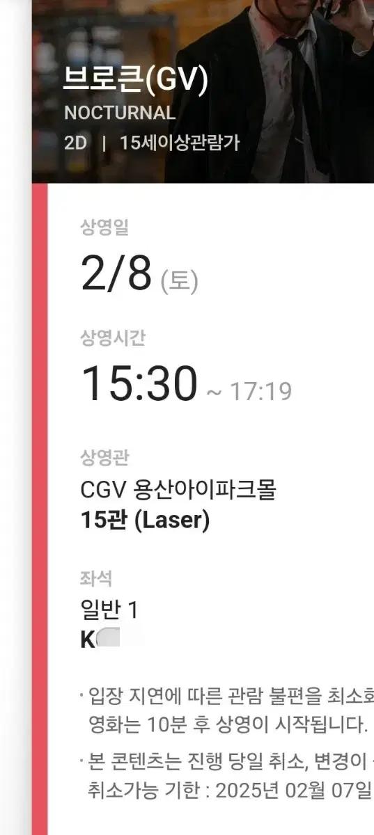 cgv 브로큰 gv 1인석 양도