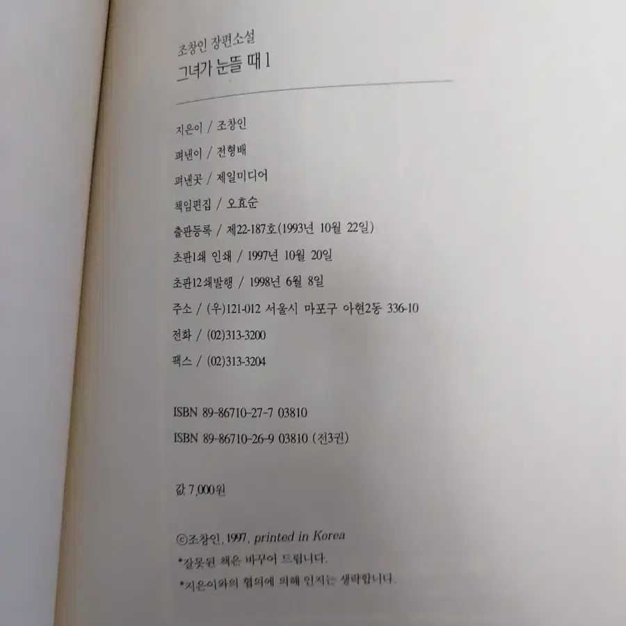 소설 그녀가 눈뜰때  1권