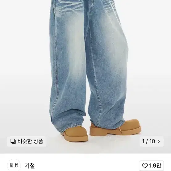 기철 와이드 배기 데님 펜츠