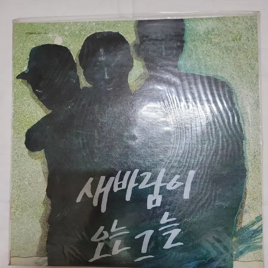 새바람이오는그늘 lp 미개봉