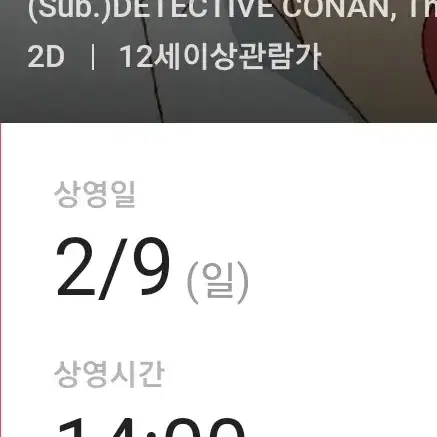 코난 프리미어 서면 cgv 양도 14번째 표적