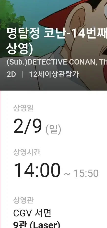 코난 프리미어 서면 cgv 양도 14번째 표적