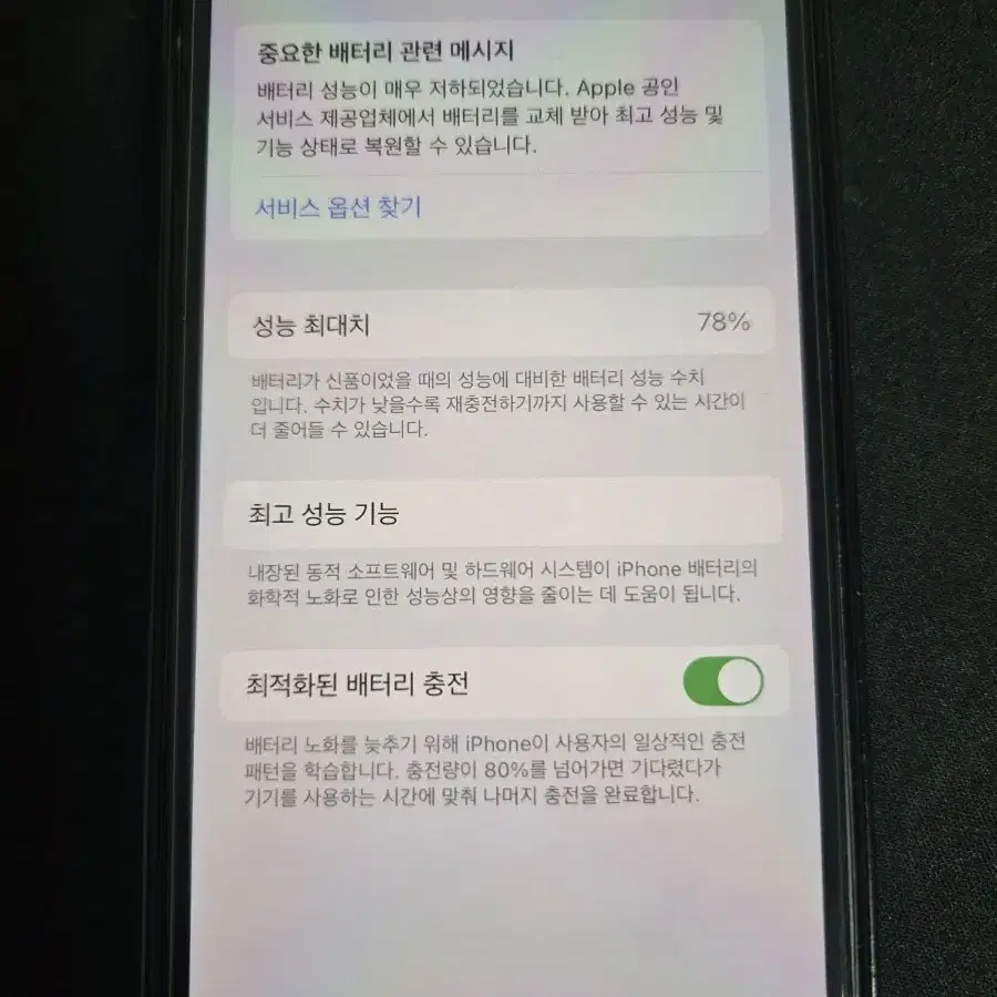 아이폰 12 상태 a급