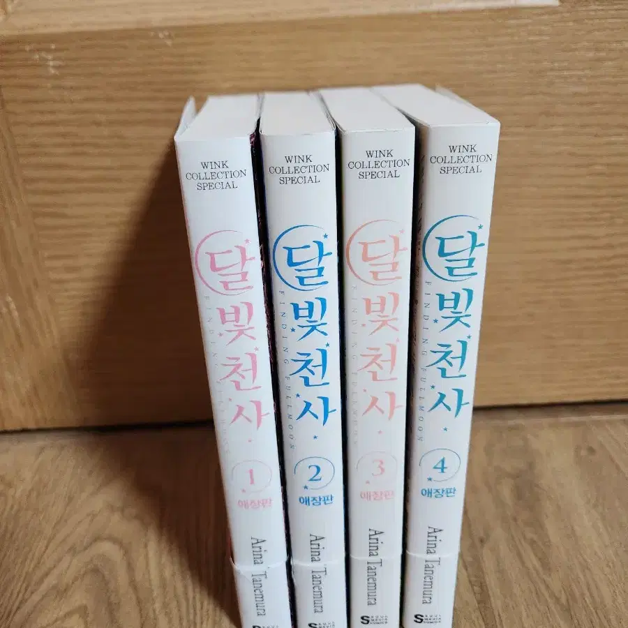 달빛천사 애장판 만화책 1-4권 25000원