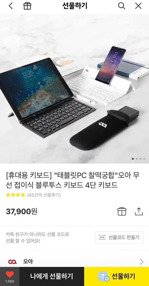 접이식 키보드