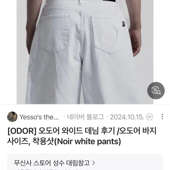 오도어 ODOR 화이트 데님 팬츠 바지 사이즈1