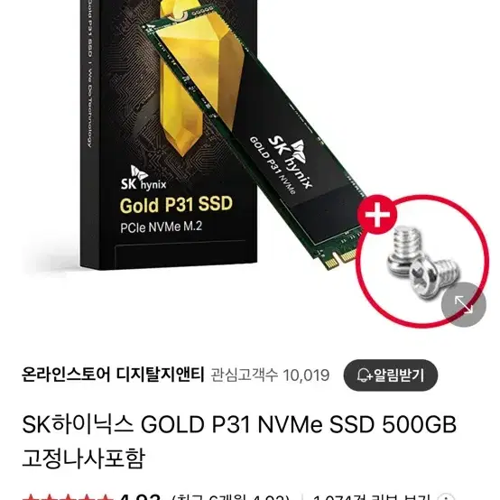 Sk하이닉스 p61 m.2 ssd 500gb 새상품